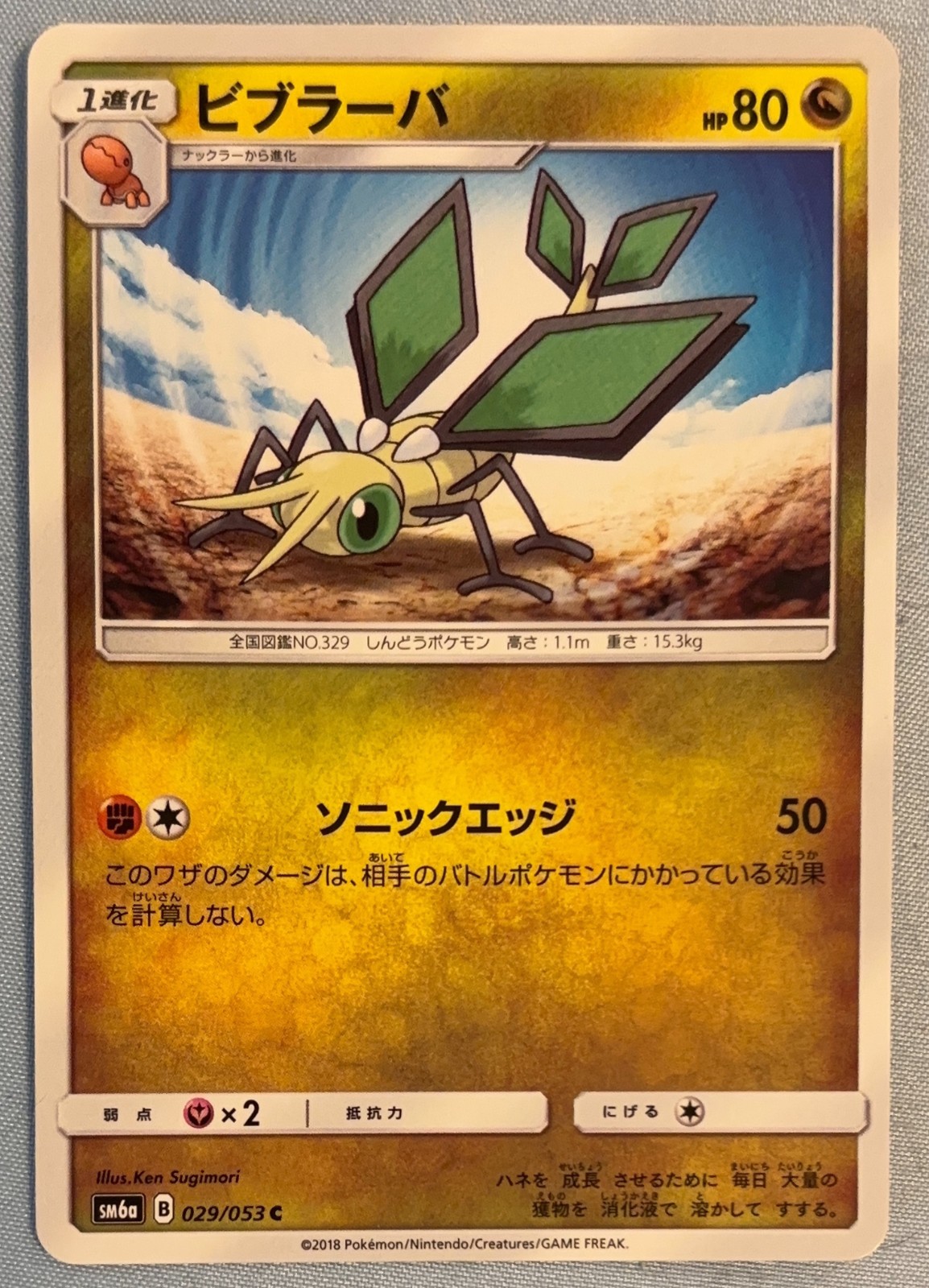 Vibrava 029/053 - sm6a: Dragon Storm - Japanese - NM