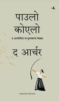 The Archer (Marathi) | Paulo Coehlo | Buch | Gebunden | Marathi | 2021
