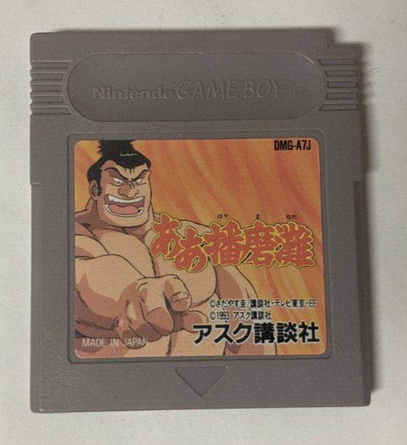 Aa Harimanada [Nintendo Game Boy - DMG-A7J] Japanese