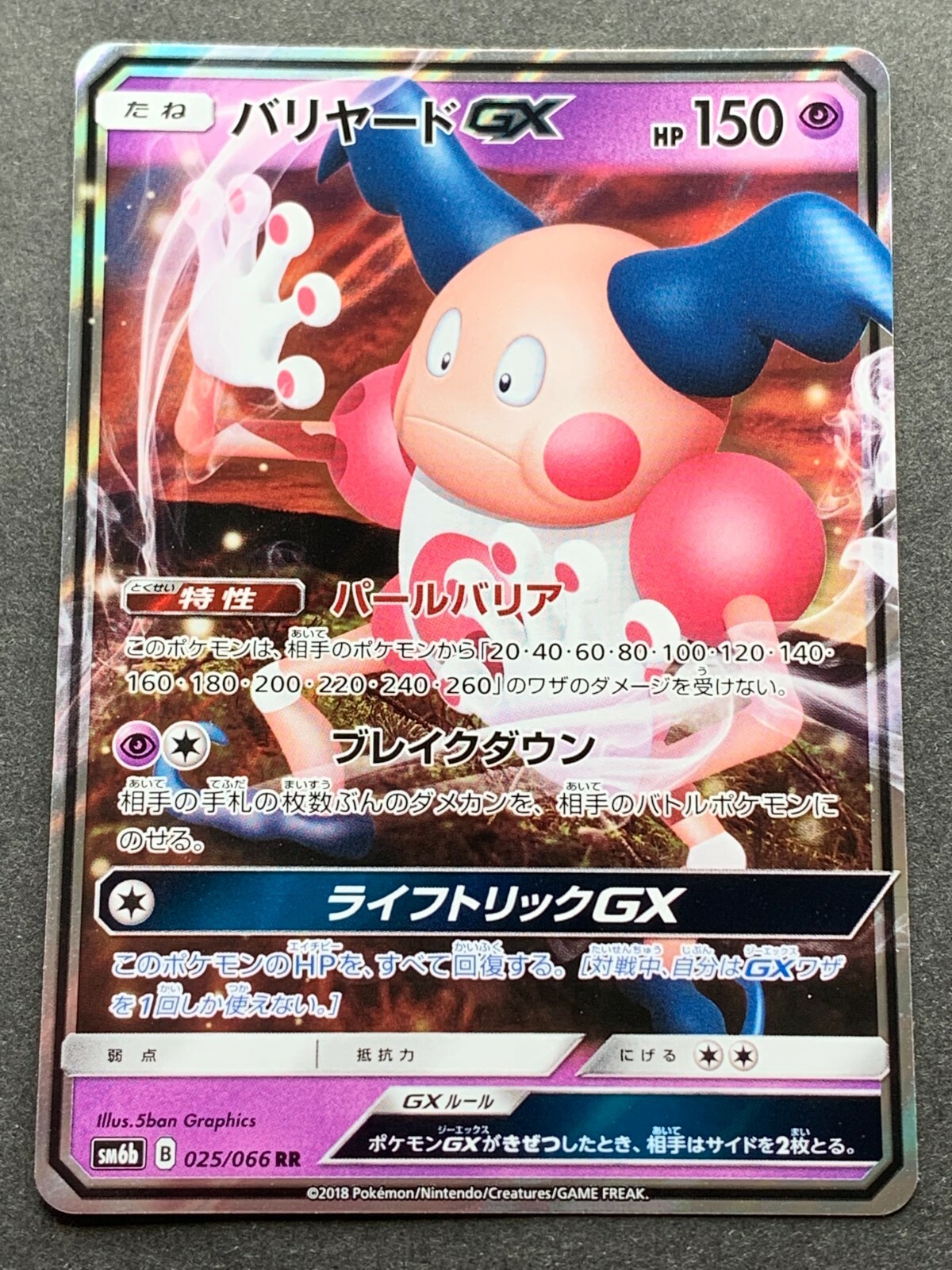 Pokemon card Mr.Mime GX 025/066 RR 2018 Pokémon TCG Japanese Holo Rare Nintendo