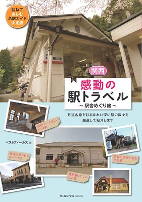 Kansai inspirational station travel round trip from Japan