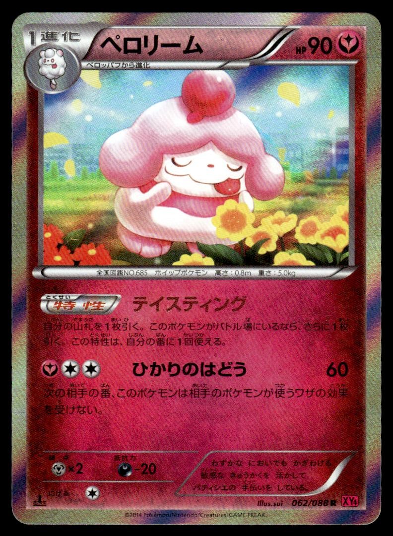 Slurpuff 062/088 XY4 Phantom Gate 1st Ed Pokemon Japanese LP