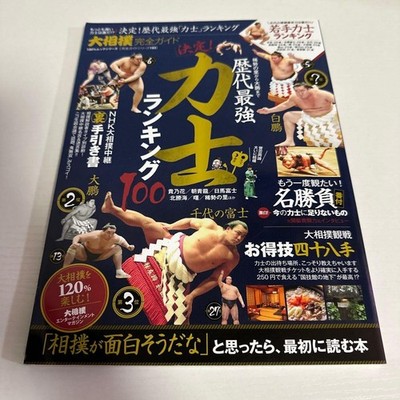 Sumo Wrestling Complete Guide Strongest Wrestlers Top 100 Rankings Book