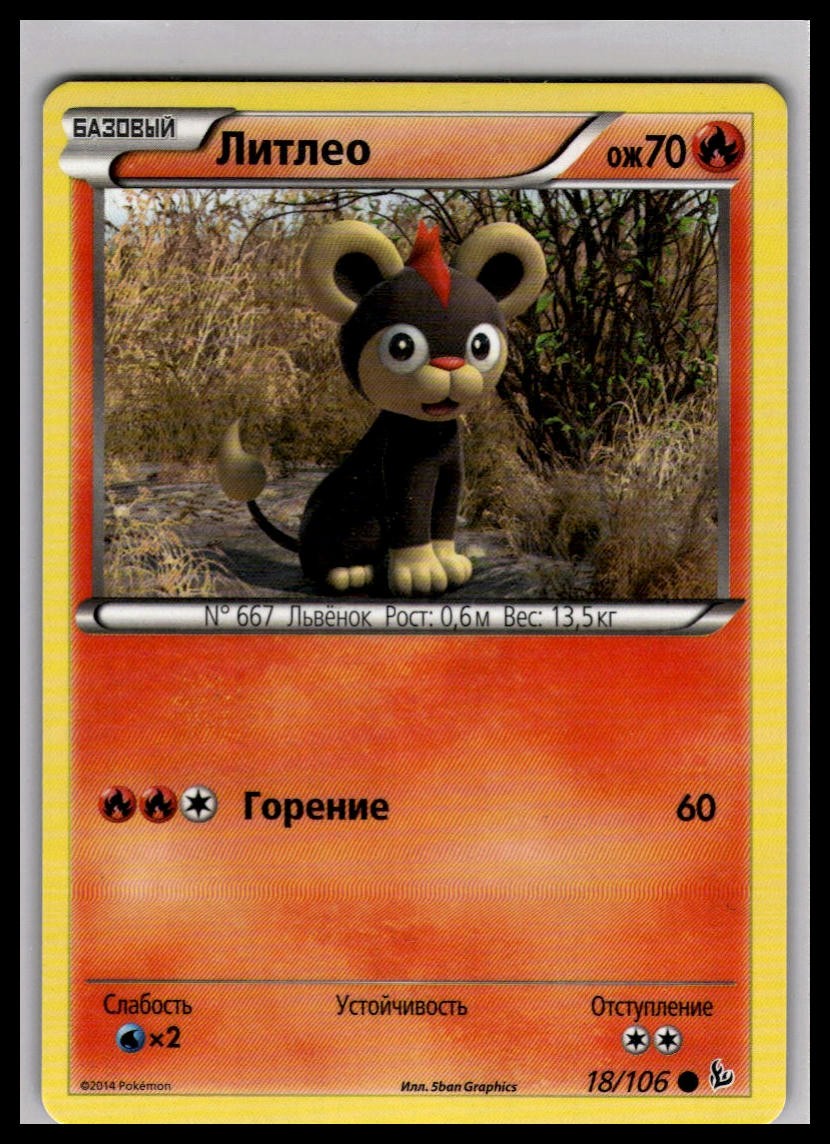 Litleo 18/106 | Pokemon 2014 XY - Flashfire Russian Language [US Seller]