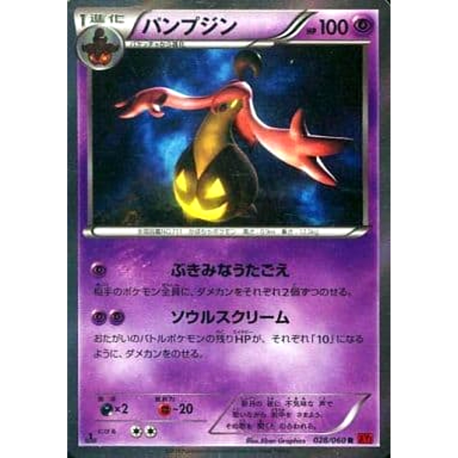 Pokemon Gourgeist Holo R 028/060 XY1 Collection Y Japanese Card