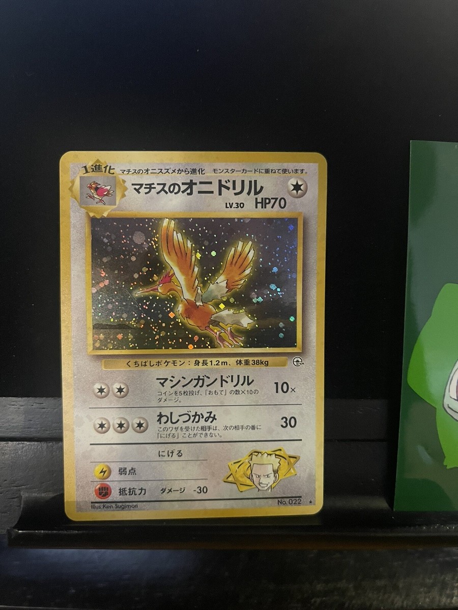 Japanese Gym Heroes Lt. Surge's Fearow Holo Rare #022