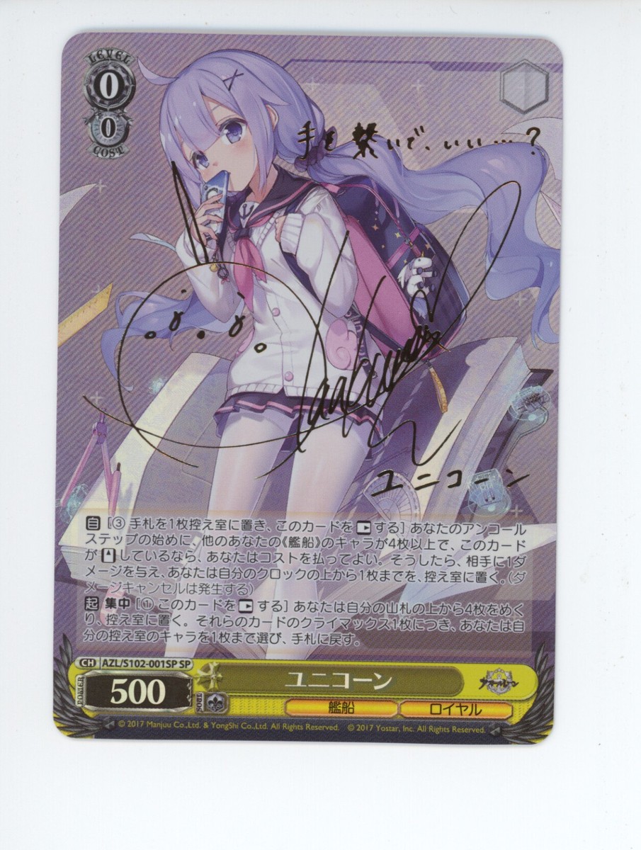Signed Weiss Schwarz Unicorn SP AZL/S102-001SP Azur Lane