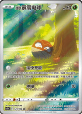 Pokemon TCG Hisuian Voltorb Illustration Rare CS5BC 129/128 Simplified Chinese