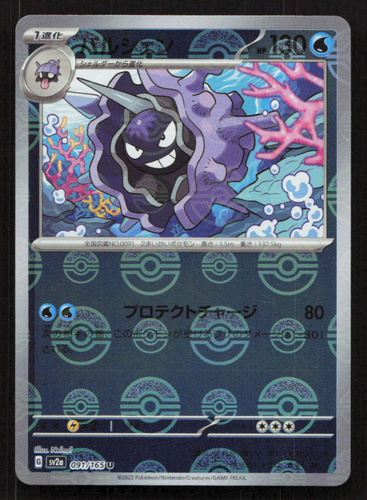 Cloyster 091/165 sv2a 151 Japanese Pokemon Card Pokeball Reverse Holo - Picture 9 of 10