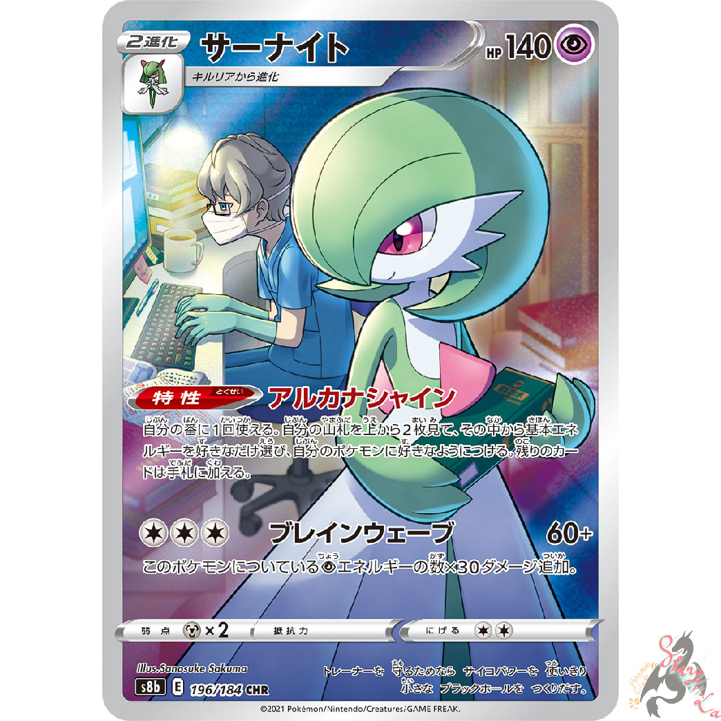 Pokémon TCG: Doctor's Gardevoir CHR 196/184 S8b - VMAX Climax - [RANK: –  Zenpan