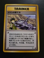Pokemon Japanese Pocket Monsters Card Gym Series - Brock's Training Method