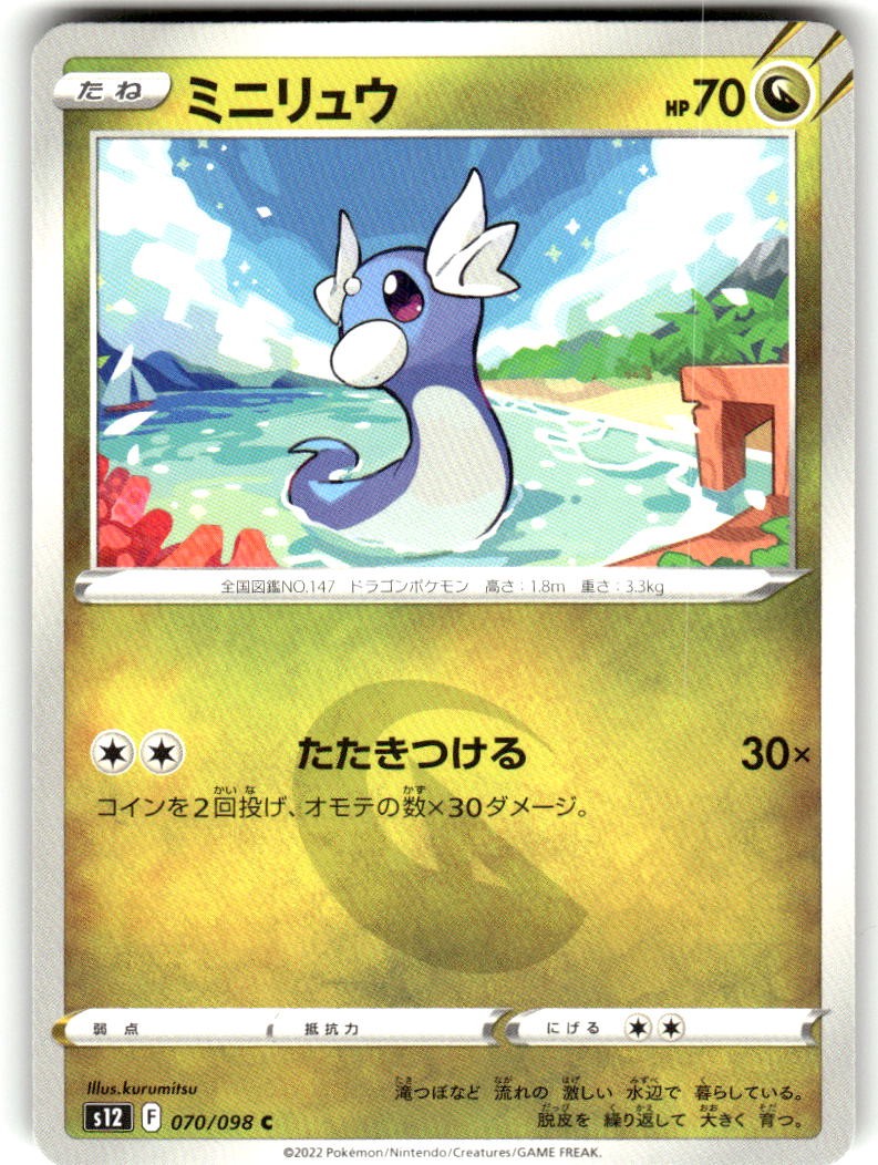 Dratini 070/098 Common Paradigm Trigger Pokemon Japanese Near Mint