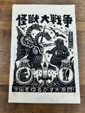 Godzilla Vs King Ghidorah Linocut Attack Peter Mondo Funko SDCC 2023