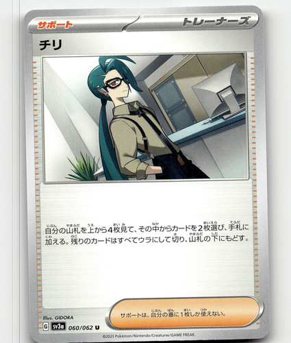 Rika 088/062 SAR Holo Raging Surf SV3a Pokemon Card Japanese | eBay