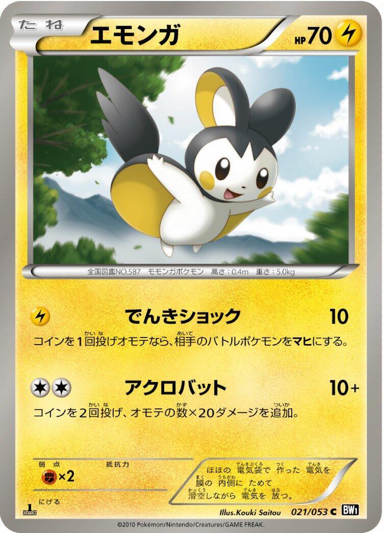 Emolga 041/093 Ex Battle Boost for sale | eBay