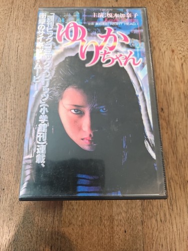 DVD Yuri-chan Kanako Enomoto VHS - Picture 3 of 7