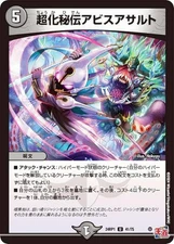 Duema DM24RP1 41/75 Super Hiden Abyss Assault (U Uncommon) Royal Road Edition 1s