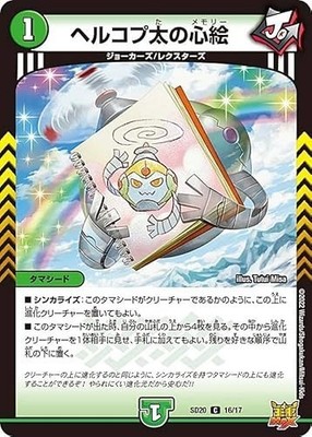 Duel Masters DMSD20 16/17 Helcop Tae's heart painting (C common) King Master Sta