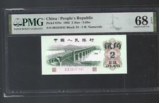 China/People Republic Pick#878c 1962 2 jiao PMG 68 EPQ#41