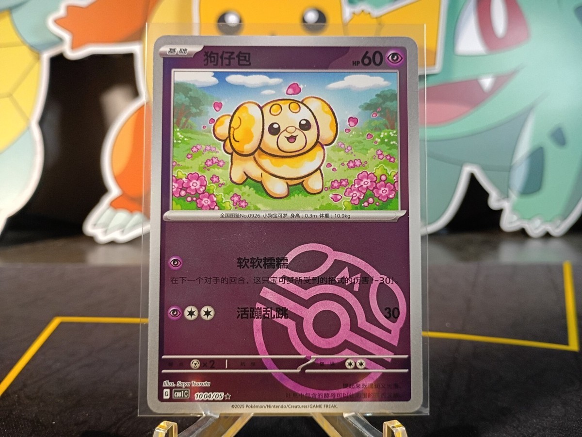 Fidough 1004/05 Master ball Pokemon Chinese gem pack Vol. 1 (US