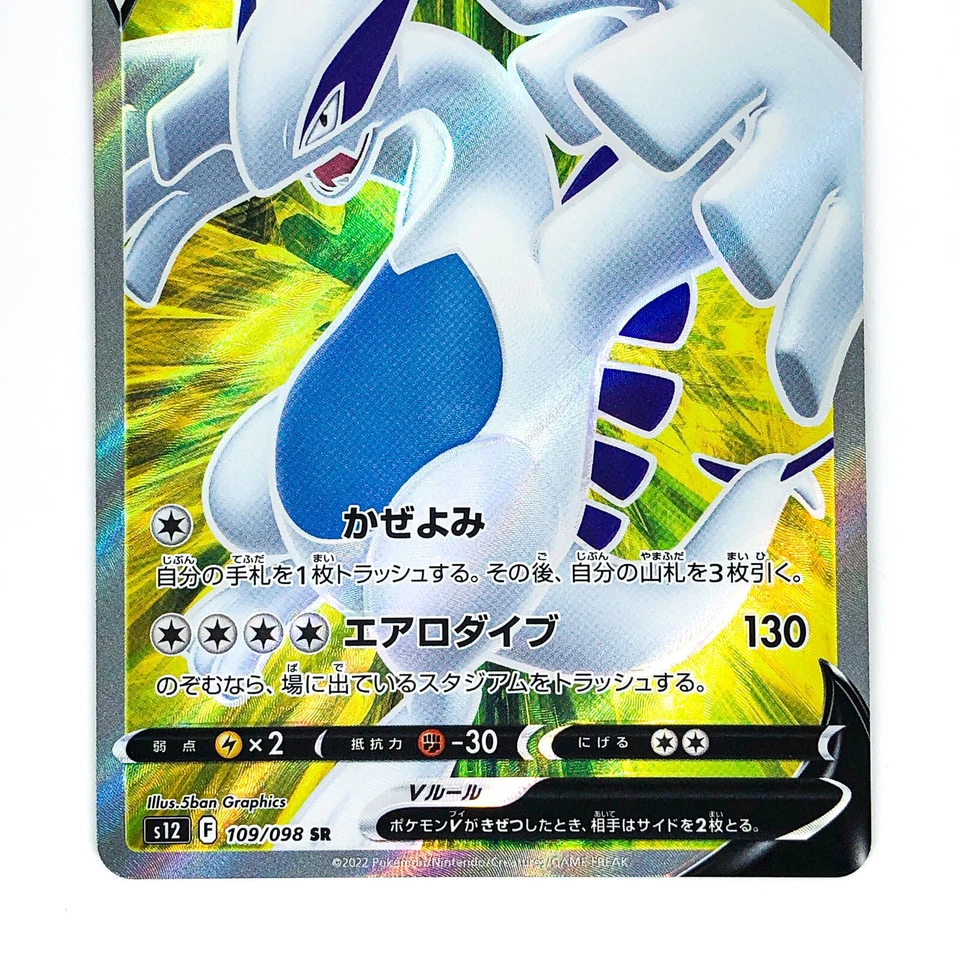 Lugia V SR 109/098 S12 Paradigm Trigger - Pokemon Card Japanese - Image 4 of 4