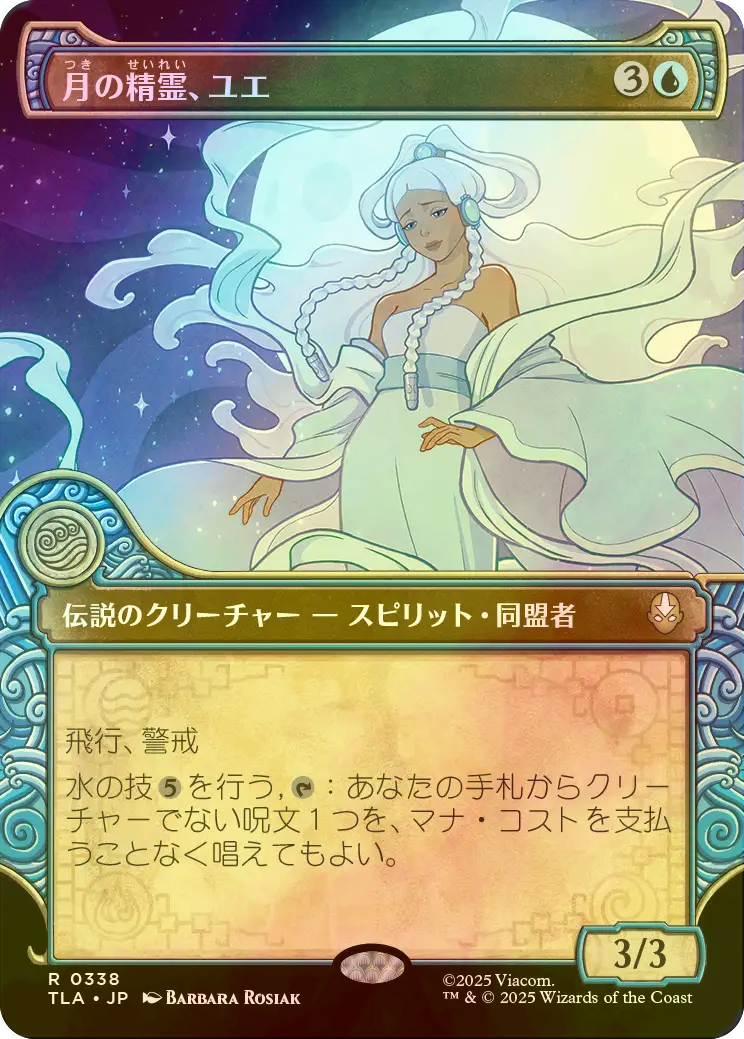 yue mtg card Day 26 of making custom avatar cards until the real ones drop : r/TheLastAirbender MTG Yue, the Moon Spirit