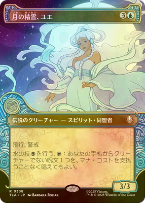 MTG Yue, the Moon Spirit FOIL TLA Japanese Showcase