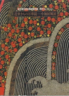 A Kaleidoscope of Japanese Early Modern Kimono An Exhibition of Kosode Byobu PB