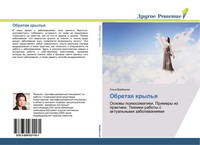 Obretaq Kryl'q Ol'ga Verbickaq Taschenbuch Russisch 2017 Drugoe Reshenie