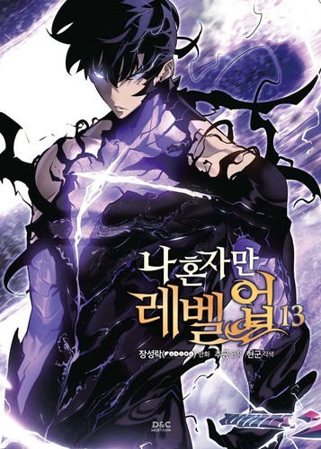 Solo Leveling Vol. 1 ~ 13 Complete SET - Korean Webtoon Comics / EXPRESS - Picture 14 of 14