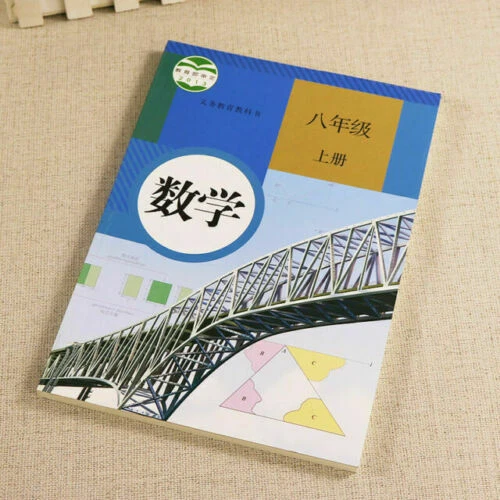 2023 Chinese textbook +mathematics grade8-A 人教版初中二年级/8年级语文数学书上册 - Image 4 of 4