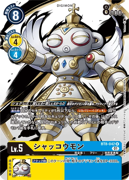 Digimon BT8-042 Shakkoumon Alternate Art Memorial Collection Digimon  Adventure 2 | eBay