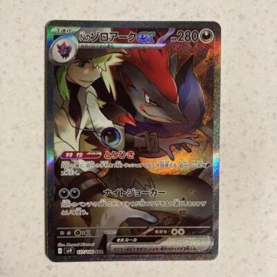 Pokemon Cards Game N's Zoroark ex SAR 127/100 SV9 Battle Partners