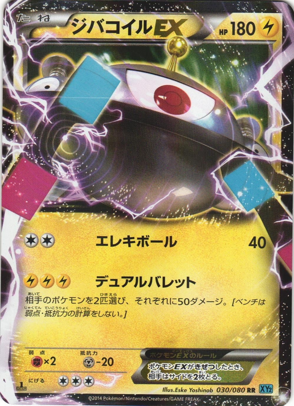 Magnezone EX 030/080 Wild Blaze XY2 Holo Double Rare Japanese Pokemon Card NM