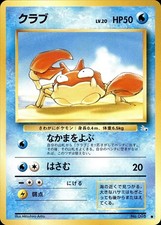 POKEMON KRABBY NO. 098 FOSSIL COMMON JAPANESE LP