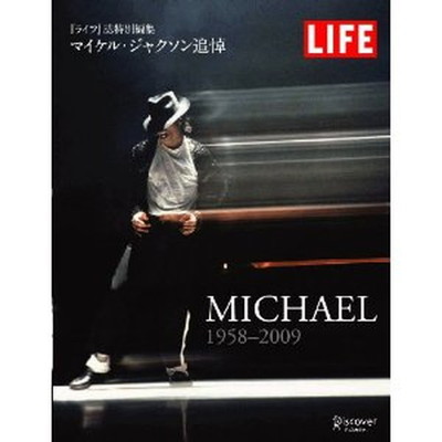 Michael Jackson Photo Book, LIFE MICHAEL 1958-2009 2009 JAPAN | eBay