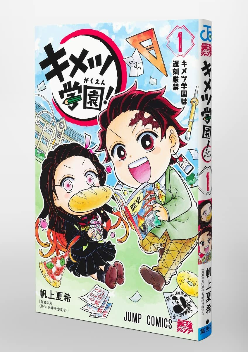 鬼滅の刃 1巻 鬼滅の刃 1 | 吾峠 呼世晴 |本 | 通販 | Amazon
