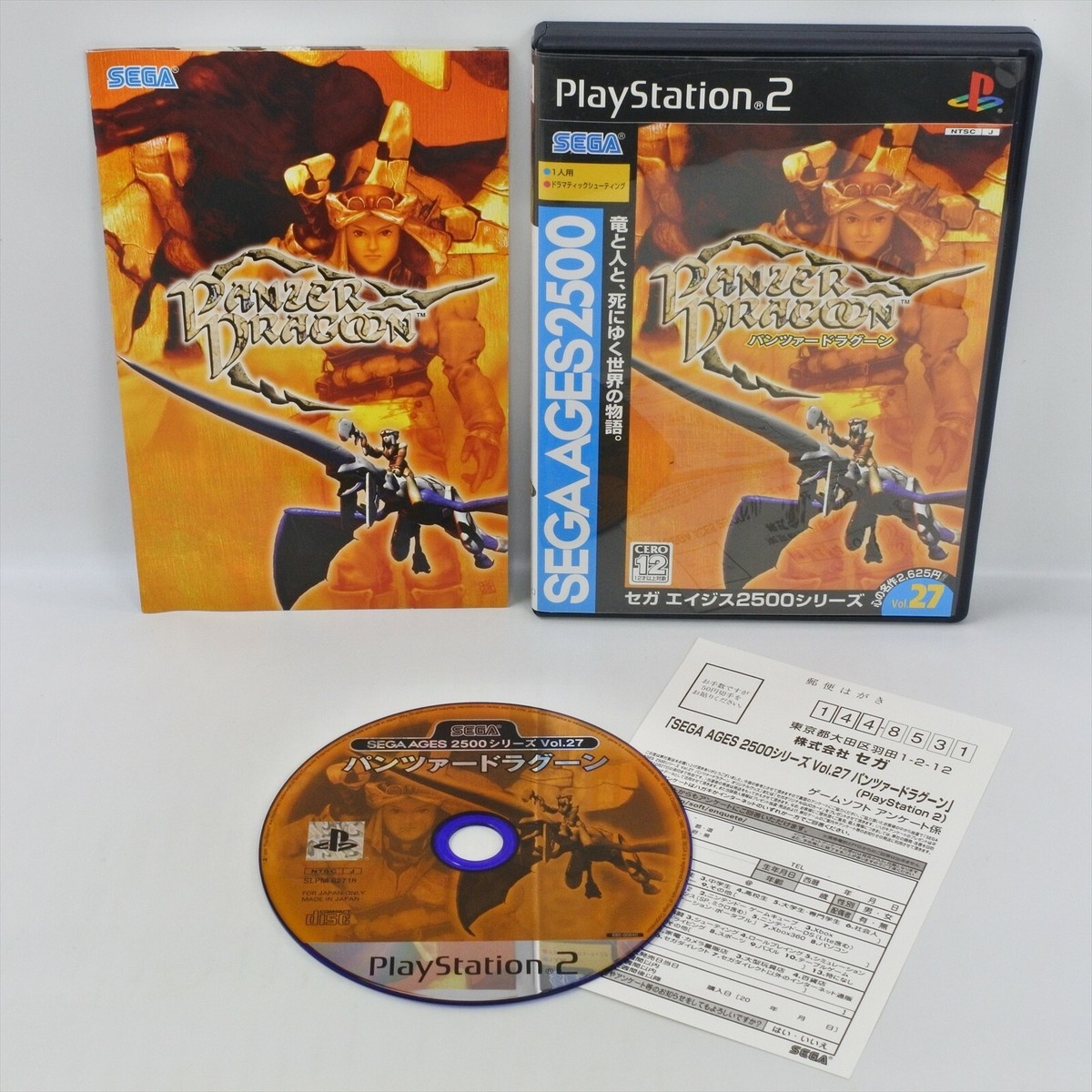 PANZER DRAGOON Sega Ages 2500 PS2 Playstation 2 For JP