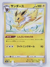 Jolteon 49/184 s8b VMAX Climax Japanese Pokemon Card
