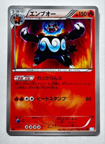 Emboar UR BW3 Hail Blizzard Pokemon Card 056/052 Brawl Blizzard Used