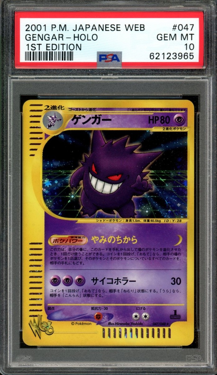 【PSA9】ポケモンカード Gengar ゲンガー web カードe 1st Gengar Pokemon 2001 Holo Web Series 1st Edition Japanese 047/048