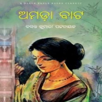 Amada Bata Basanta Kumari Patnaik Paperback BLACK EAGLE BOOKS
