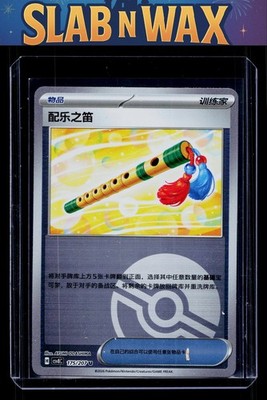 Pokemon tcg csv8c: Brillant illusions Accompanying Flute #175/207 Poke Ball