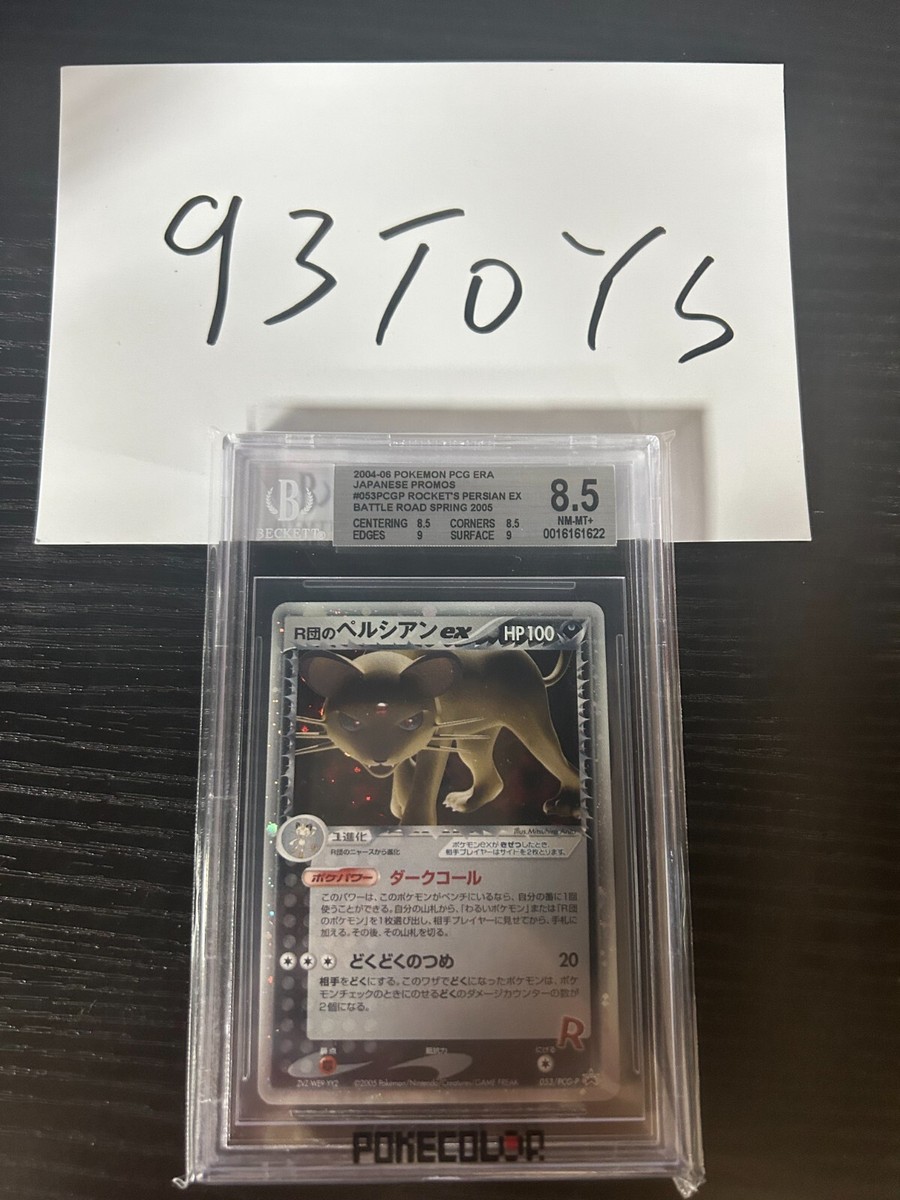 PSA10】R団のペルシアンex バトルロードスプリング2005