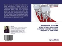 "Fenomen \"Partii Wlasti\"Kak Qwlenie Politicheskoj Zhizni Rossii I Albanii Iwa S"
