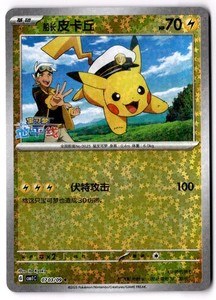 Captain Pikachu Card | eBay