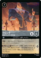 Disney Lorcana DLCS5 185/204 Kronk HeadofSecurity Super Rare Foil