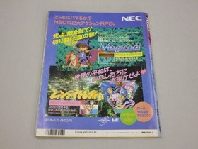 Dengeki Pc Engine 1993 March Issue First 2Nd Duo-R/Graduation/Monster Maker/Cali