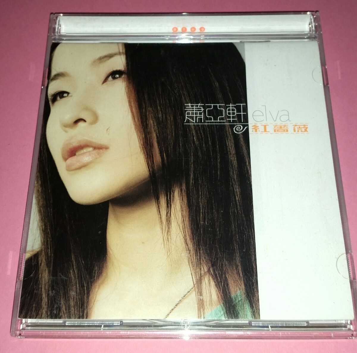 蕭亞軒 萧亚轩 紅薔薇 エルヴァ Elva Hsiao CD＋全彩紀實写真 首版 蕭亞軒Elva Hsiao - 紅薔薇[專輯週年影片] Blossom In Red Album