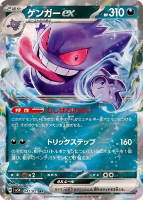 Gengar ex RR 047/071 Wild Force Scarlet & Violet Pokemon Card Japan [Near Mint]